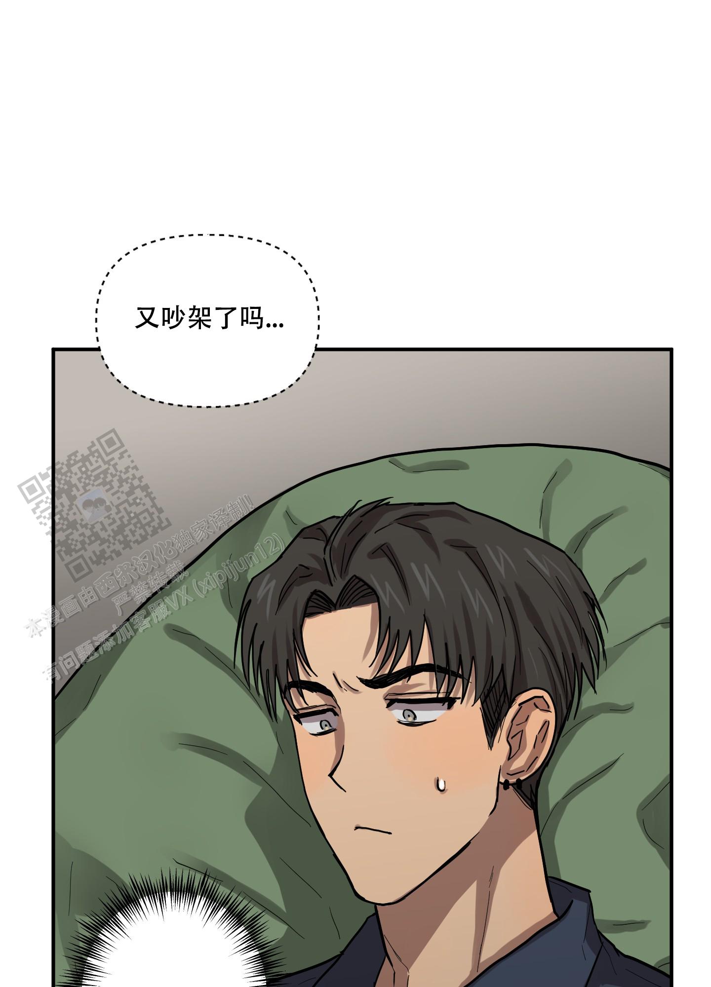 爱外星人的方法漫画,第9话1图