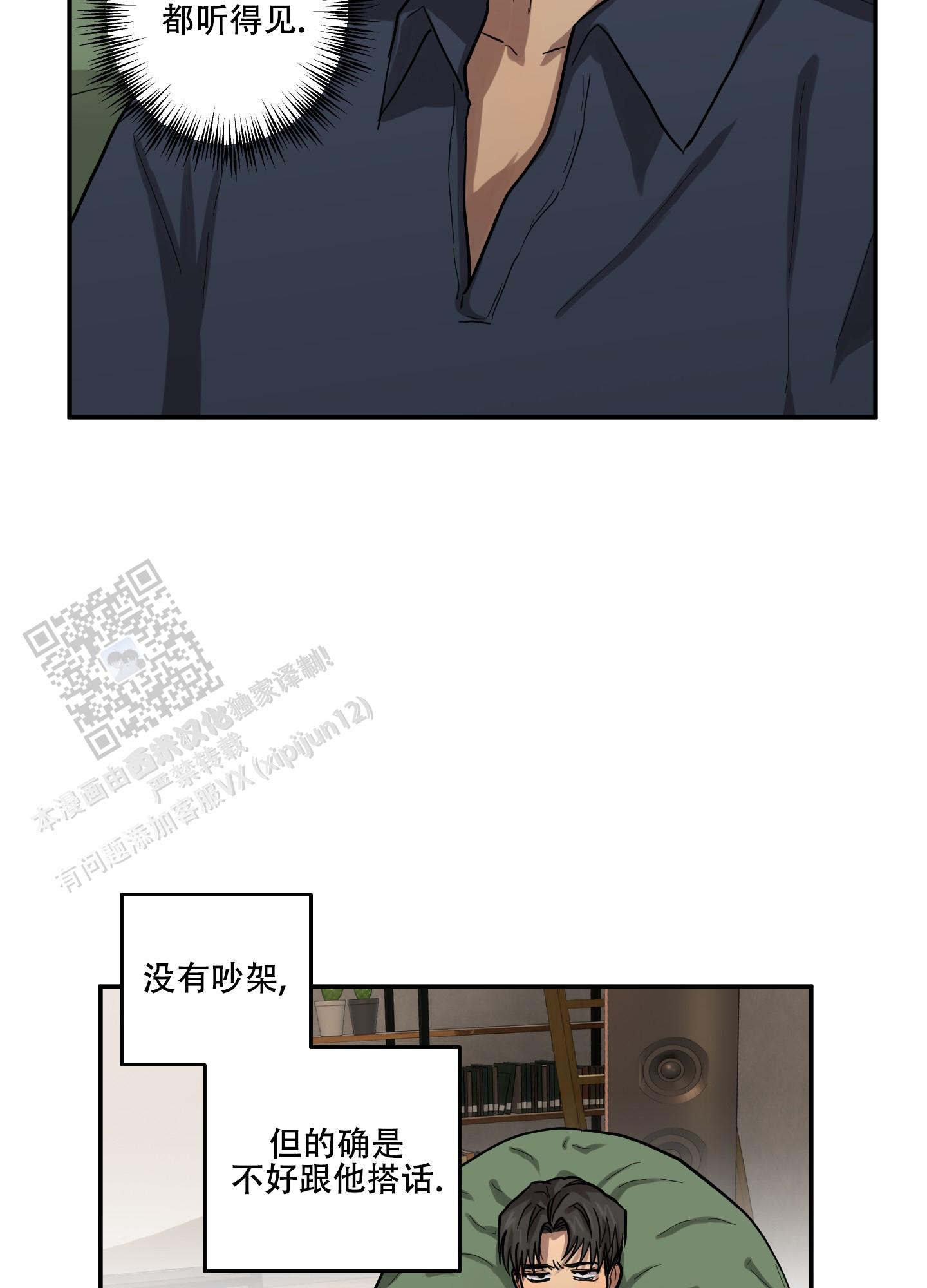 爱外星人的方法漫画,第9话2图