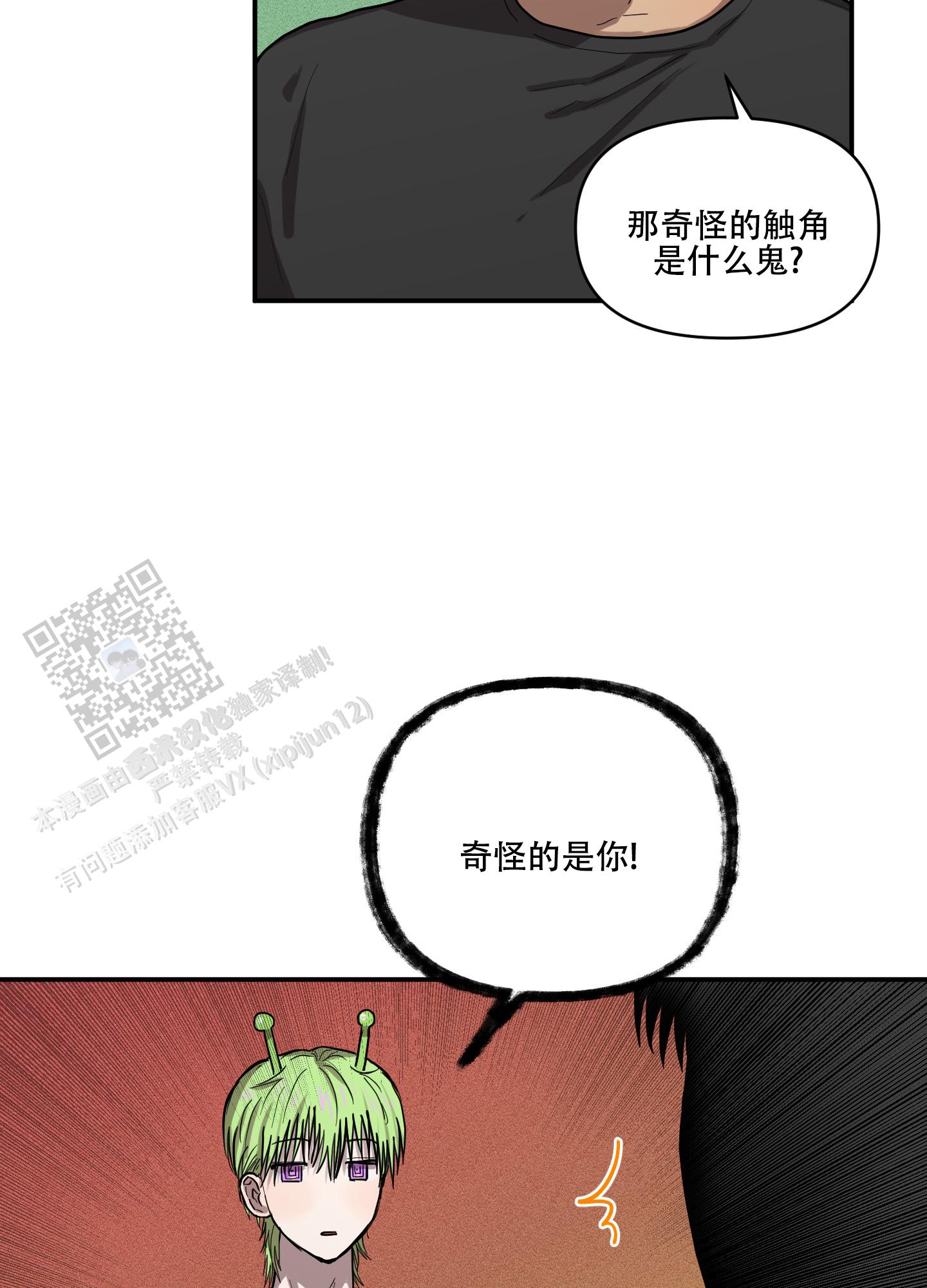 爱外星人的方法漫画,第9话2图