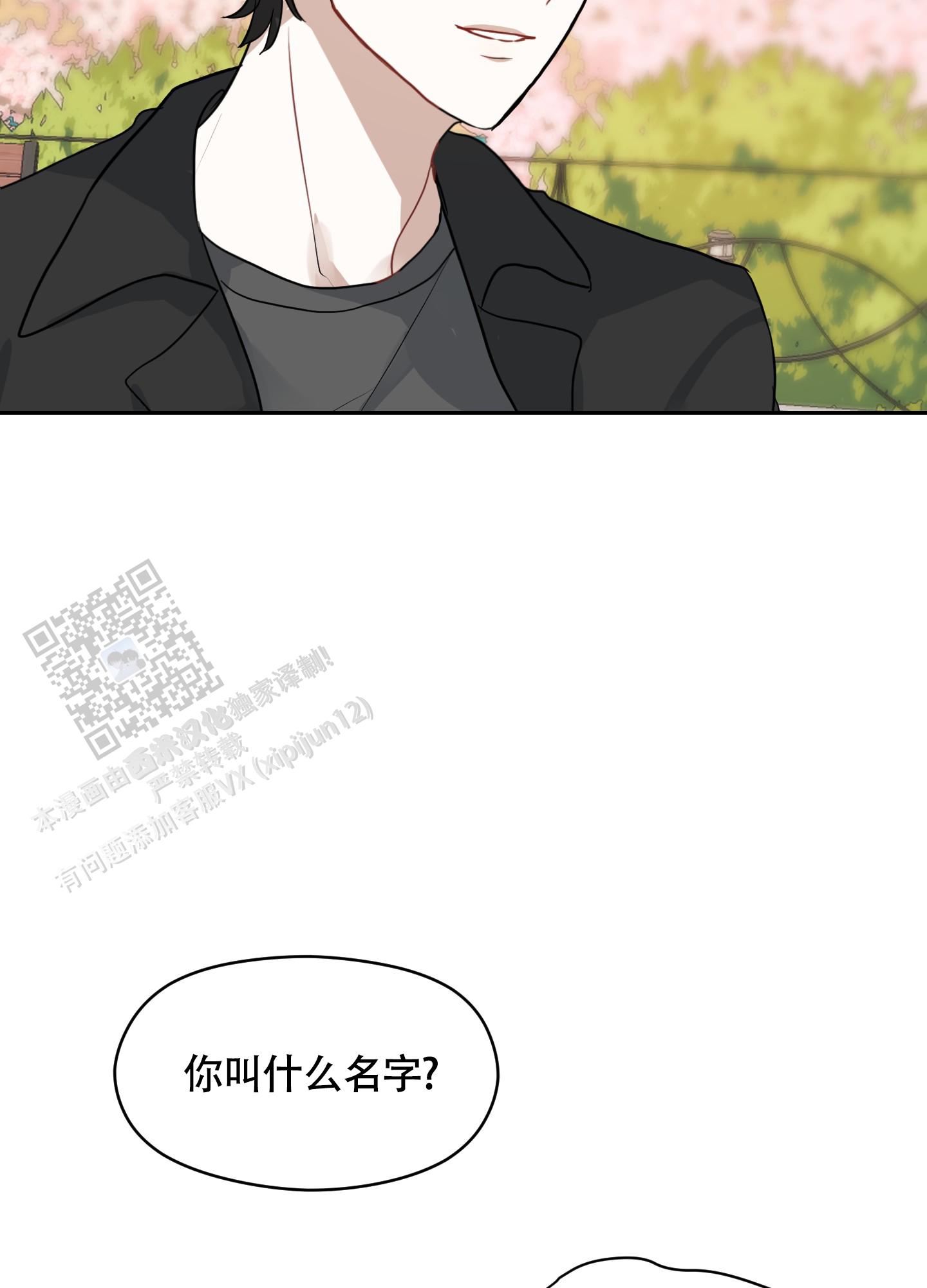 二次春天番外漫画,第4话1图