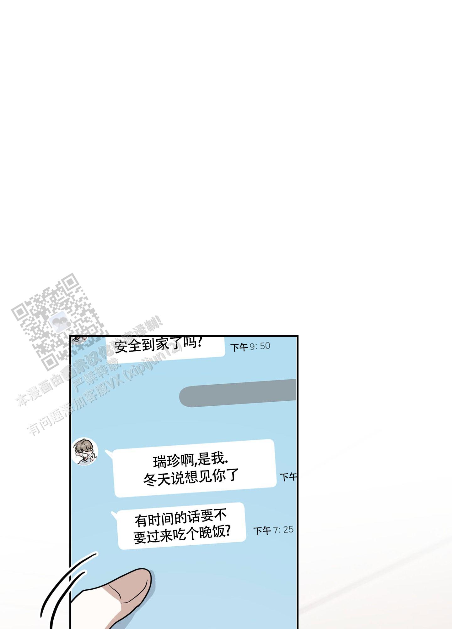 二次春天番外漫画,第7话2图