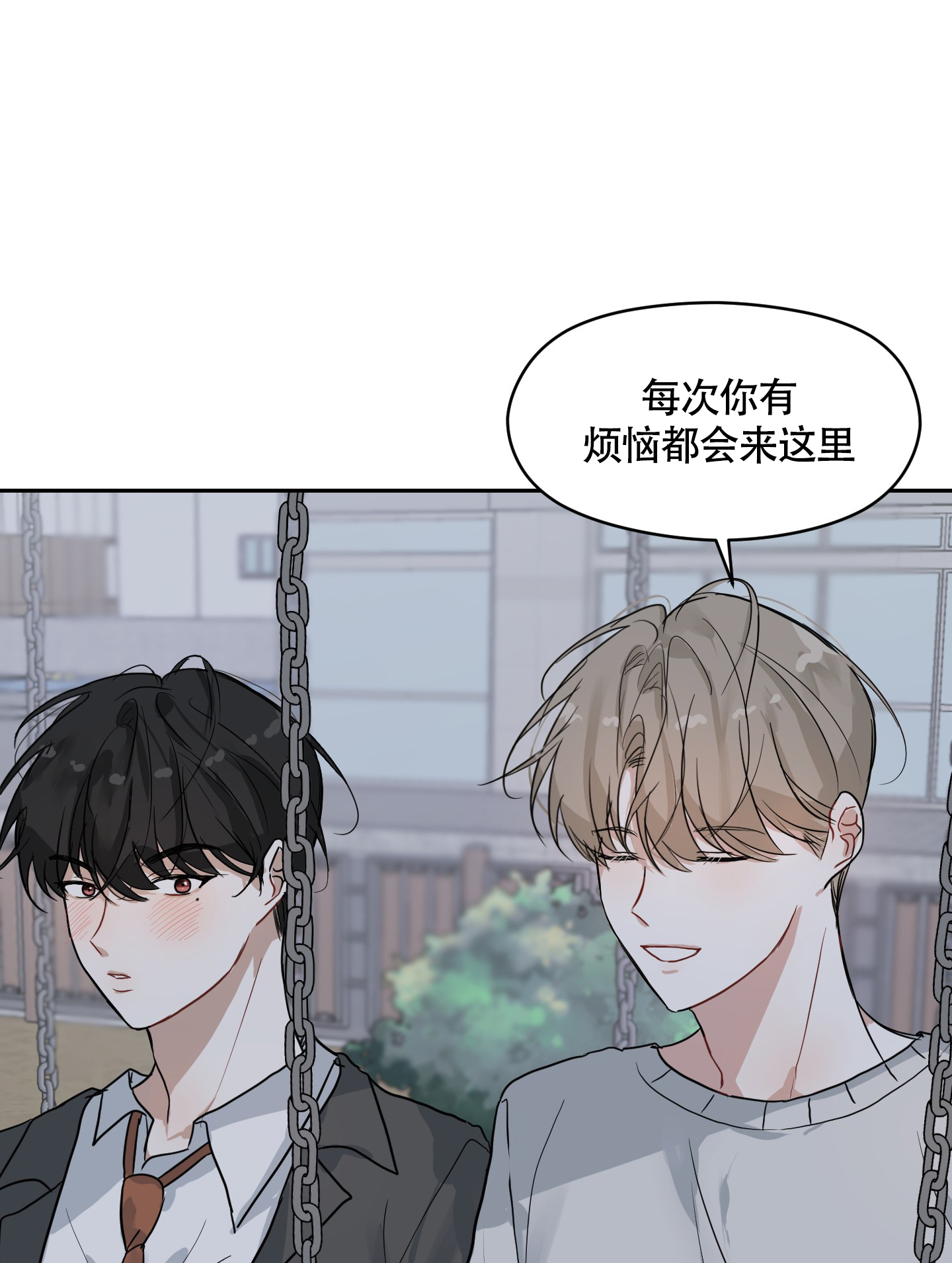 第二次春天漫画,第3话1图