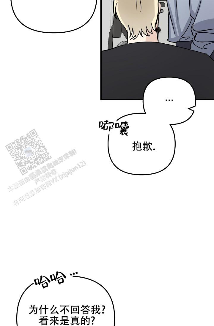 猛兽漫画,第24话2图