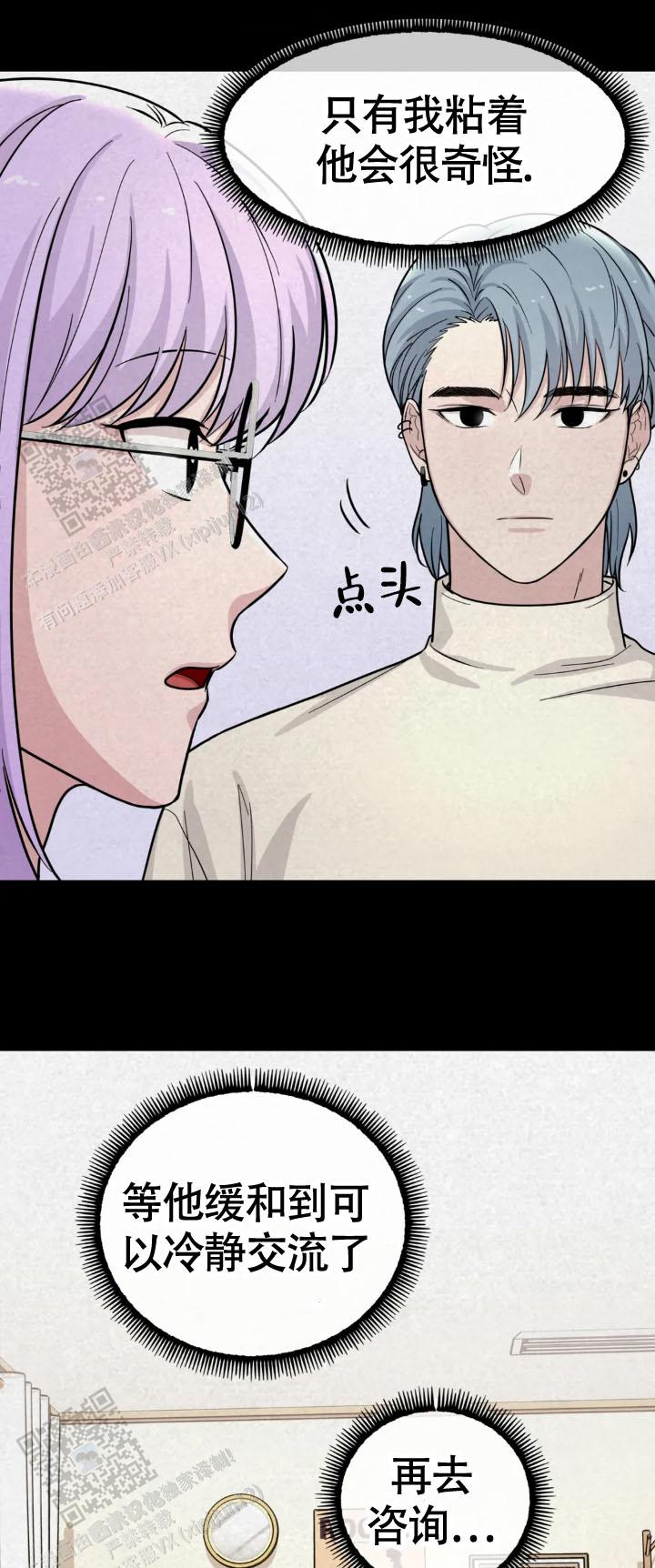 连日浓雾漫画,第8话1图