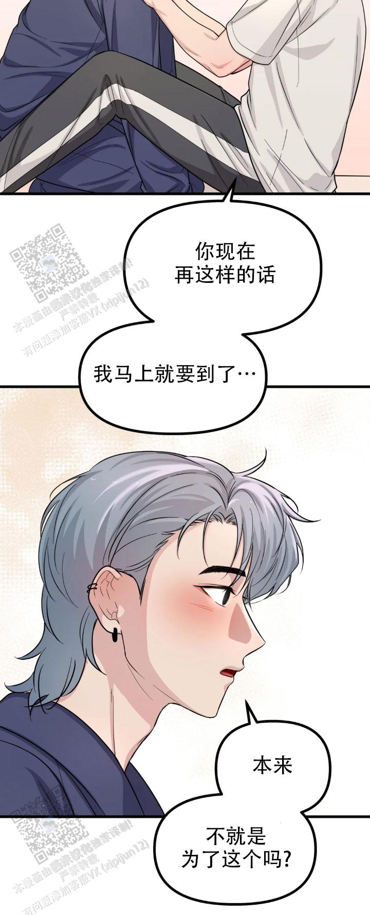 连日浓雾漫画,第13话1图