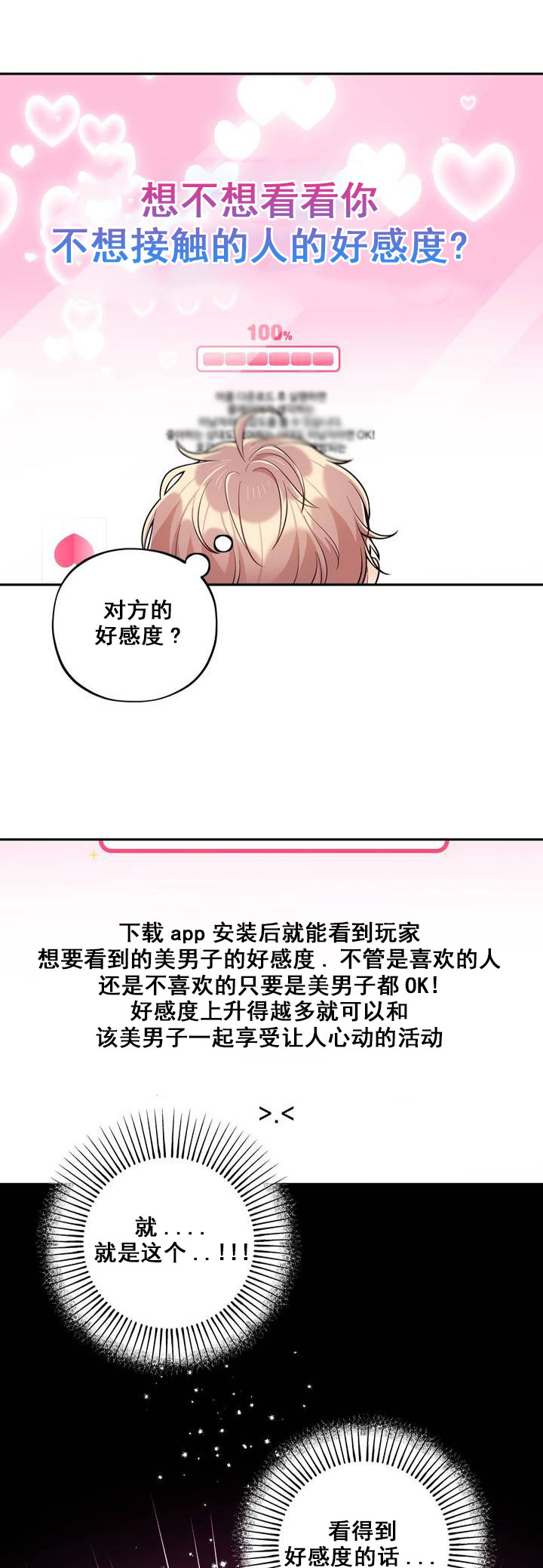 模拟恋爱游戏米塔漫画,第2话2图