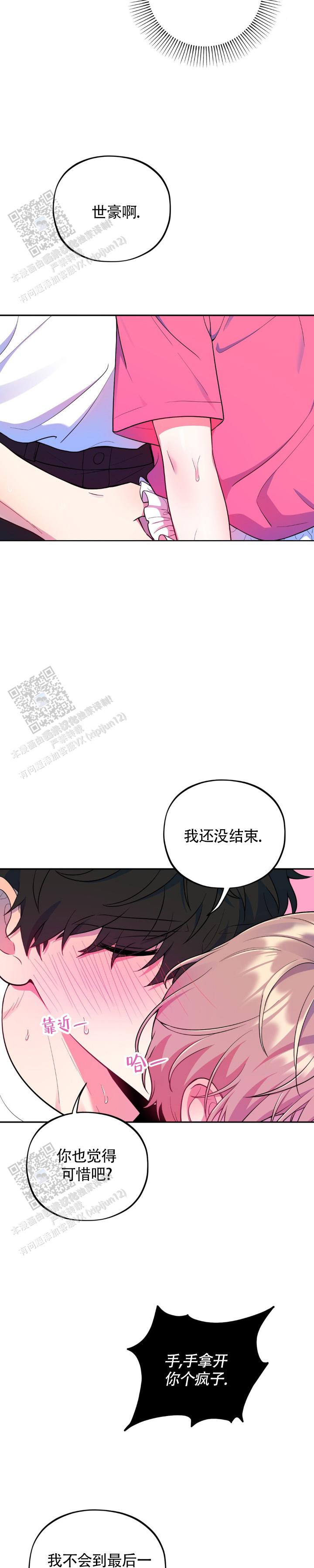 模拟恋爱游戏pc漫画,第8话2图