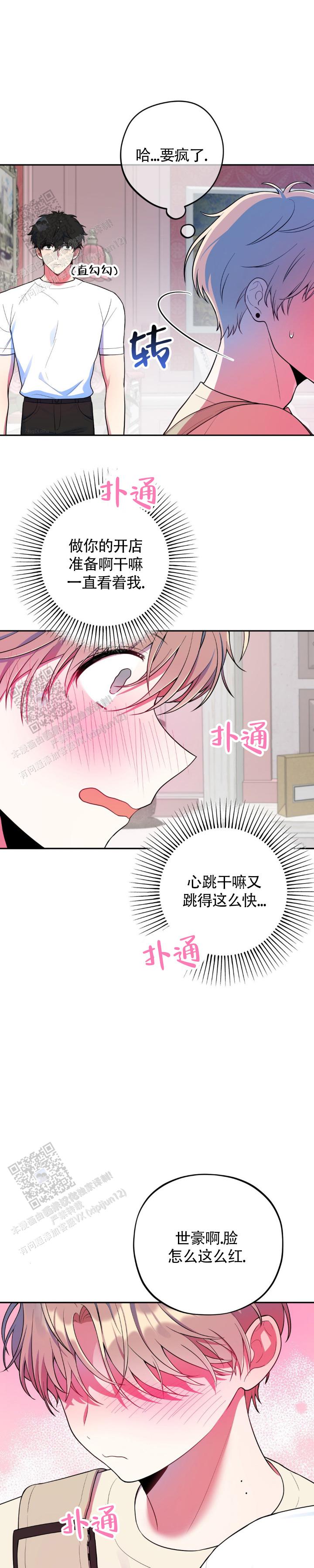 模拟恋爱游戏漫画,第7话1图