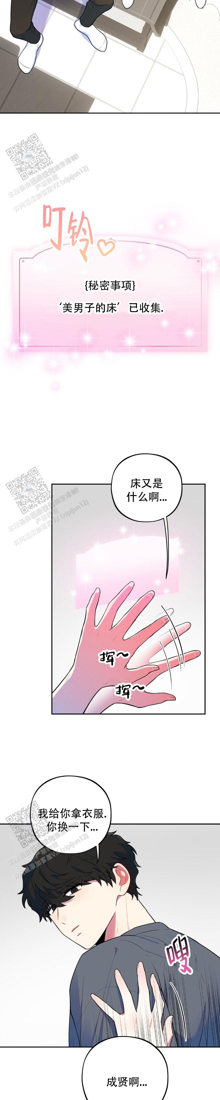 模拟恋爱游戏手机版漫画,第5话2图