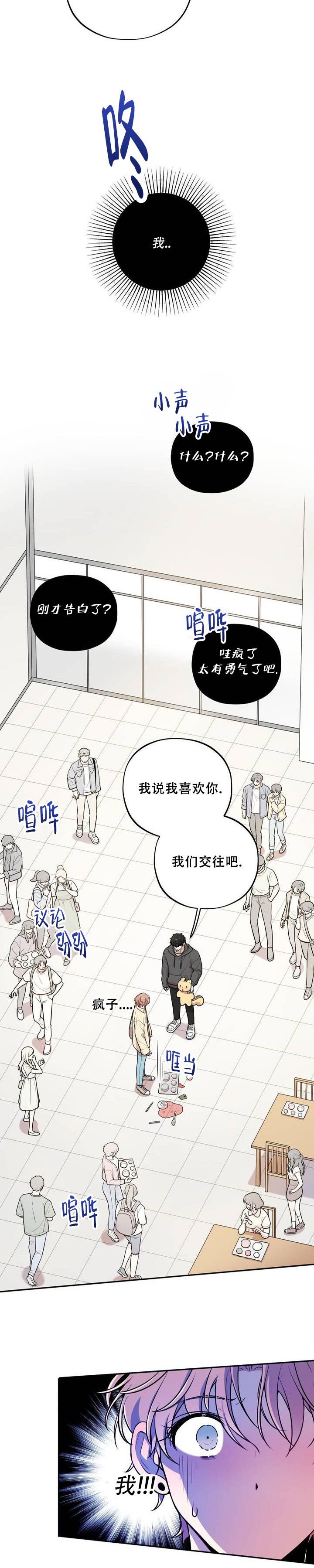 模拟恋爱游戏米塔漫画,第1话2图