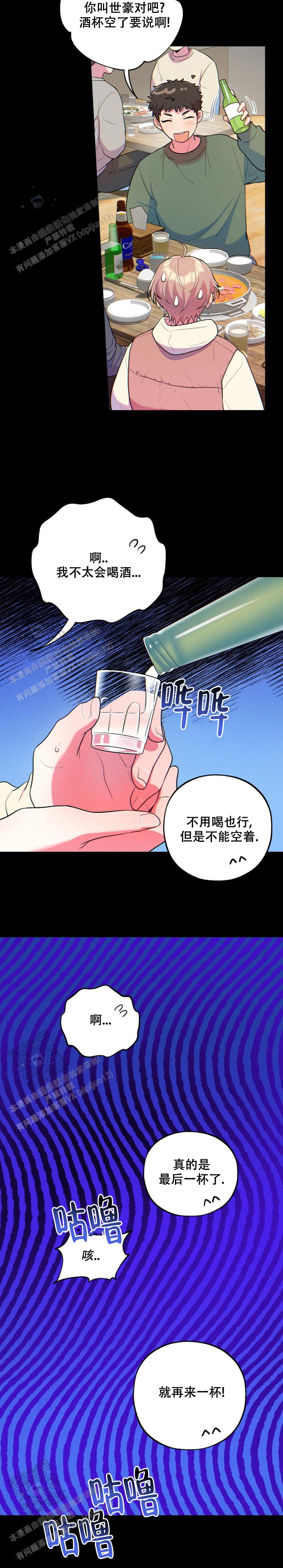 模拟恋爱游戏米塔漫画,第12话2图