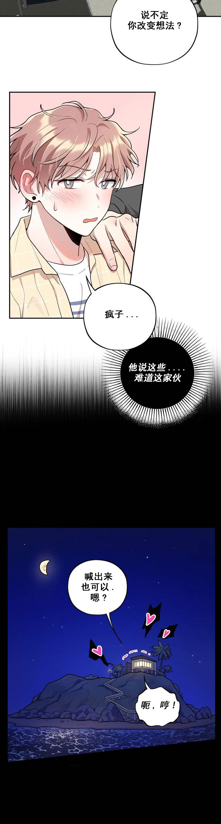 模拟恋爱游戏手机版漫画,第1话2图