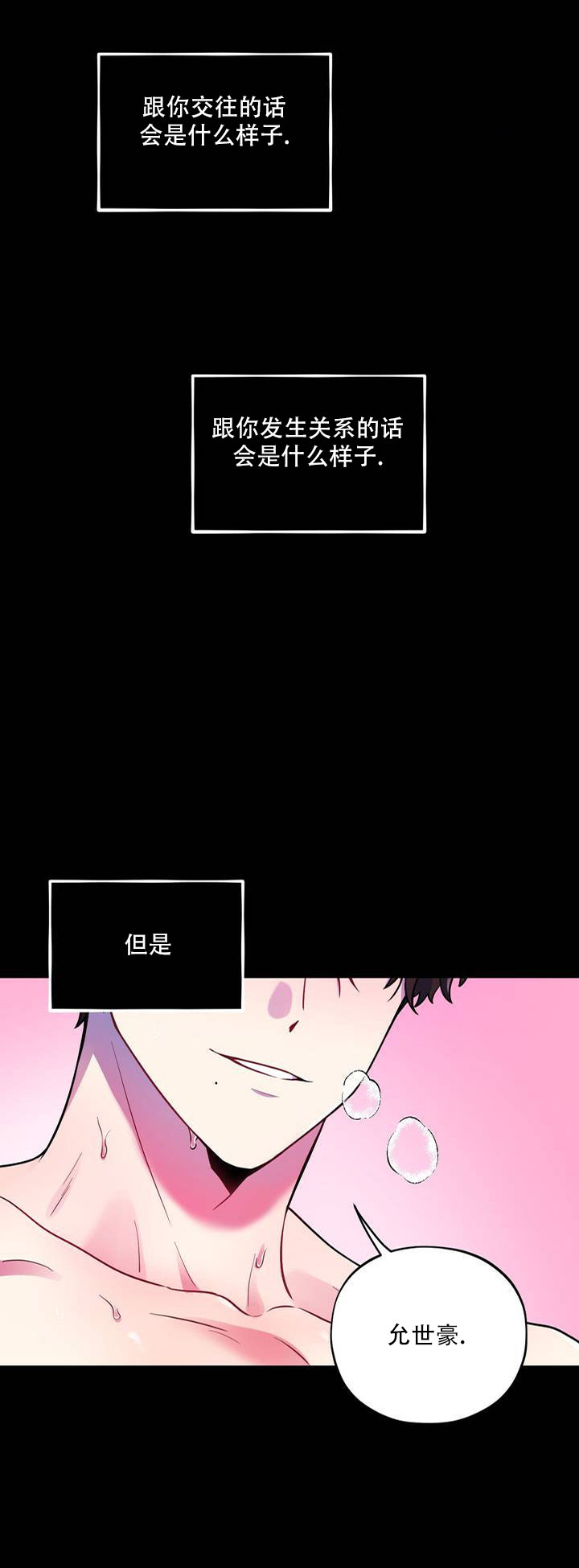 模拟恋爱游戏米塔漫画,第1话2图