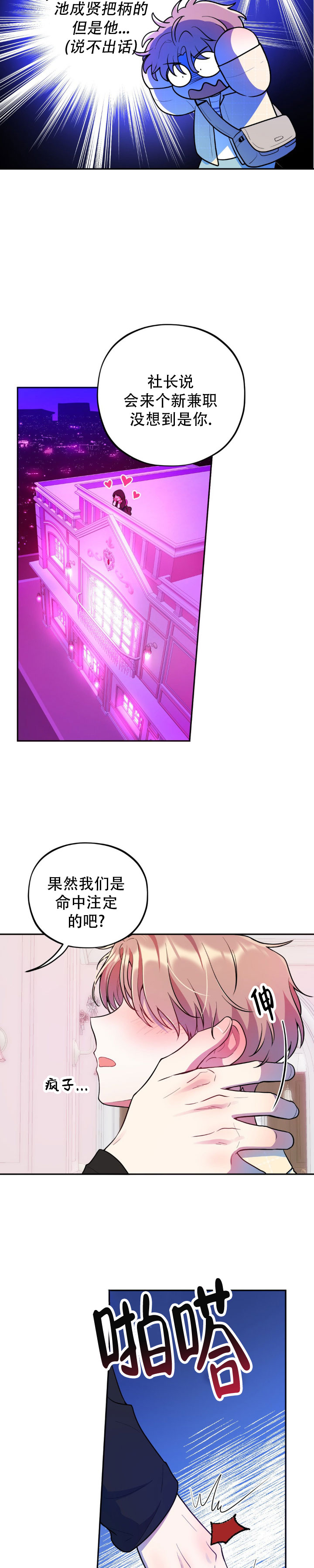 模拟恋爱游戏漫画,第3话2图