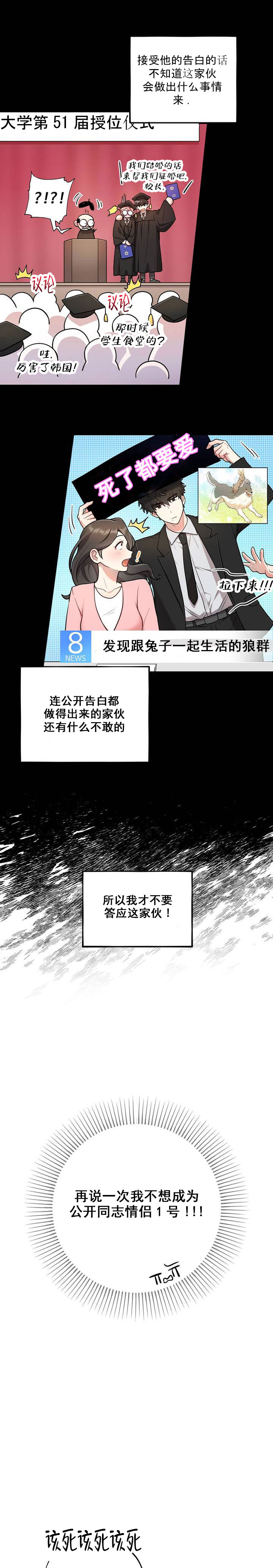 模拟恋爱游戏讲的什么漫画,第1话2图