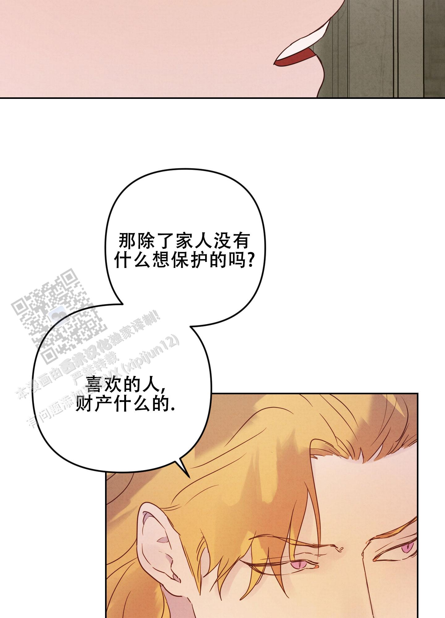 生命之花印度电视剧漫画,第8话2图