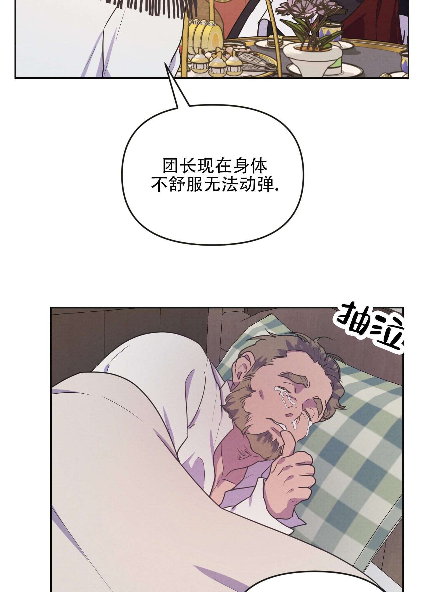 生命之花的图片漫画,第2话2图
