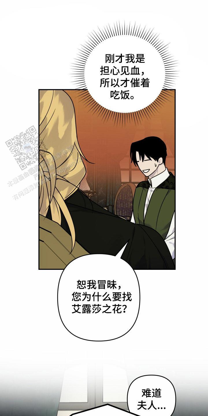 生命之花的图片漫画,第39话2图