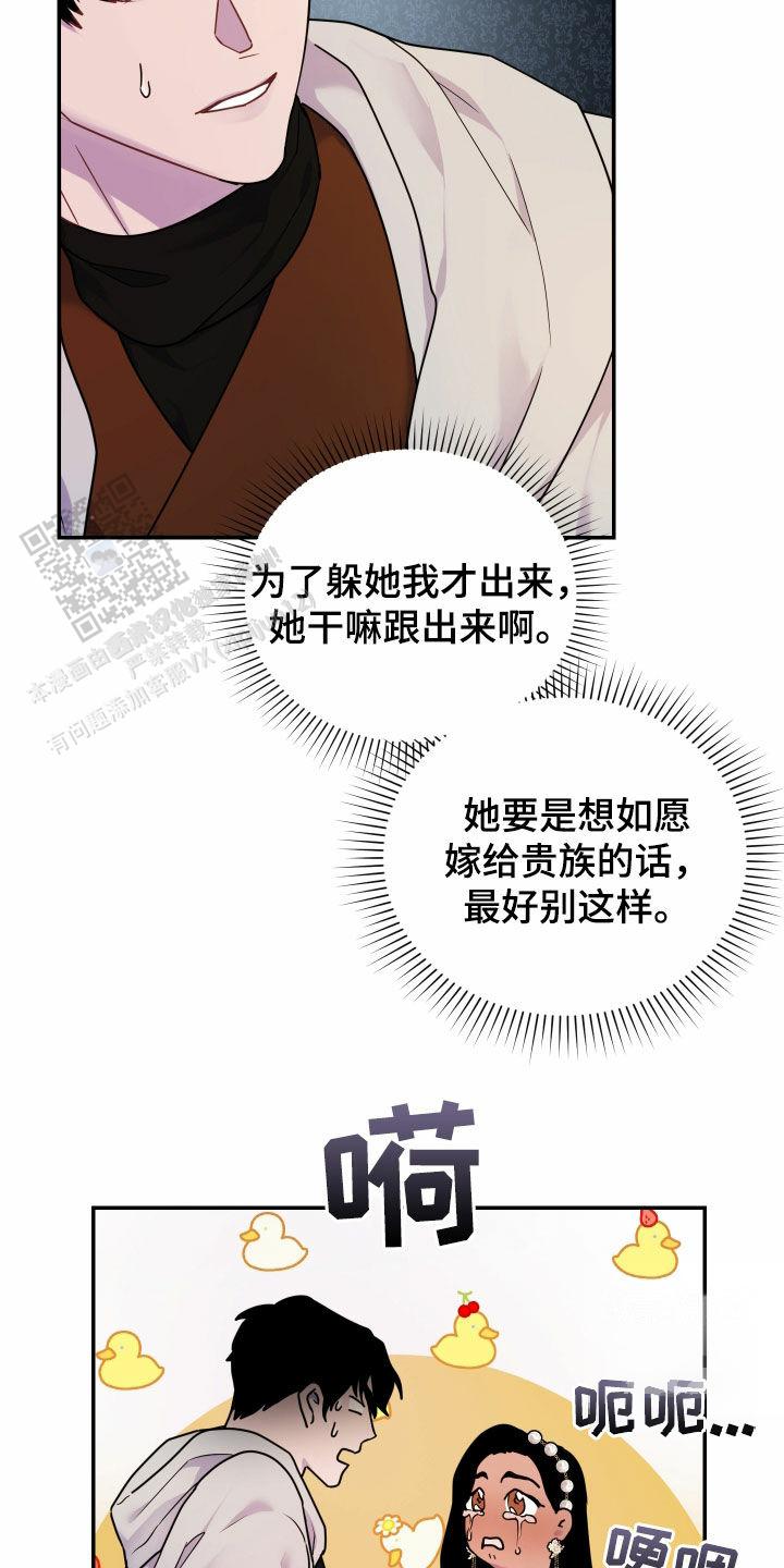 生命之花的图片漫画,第23话2图