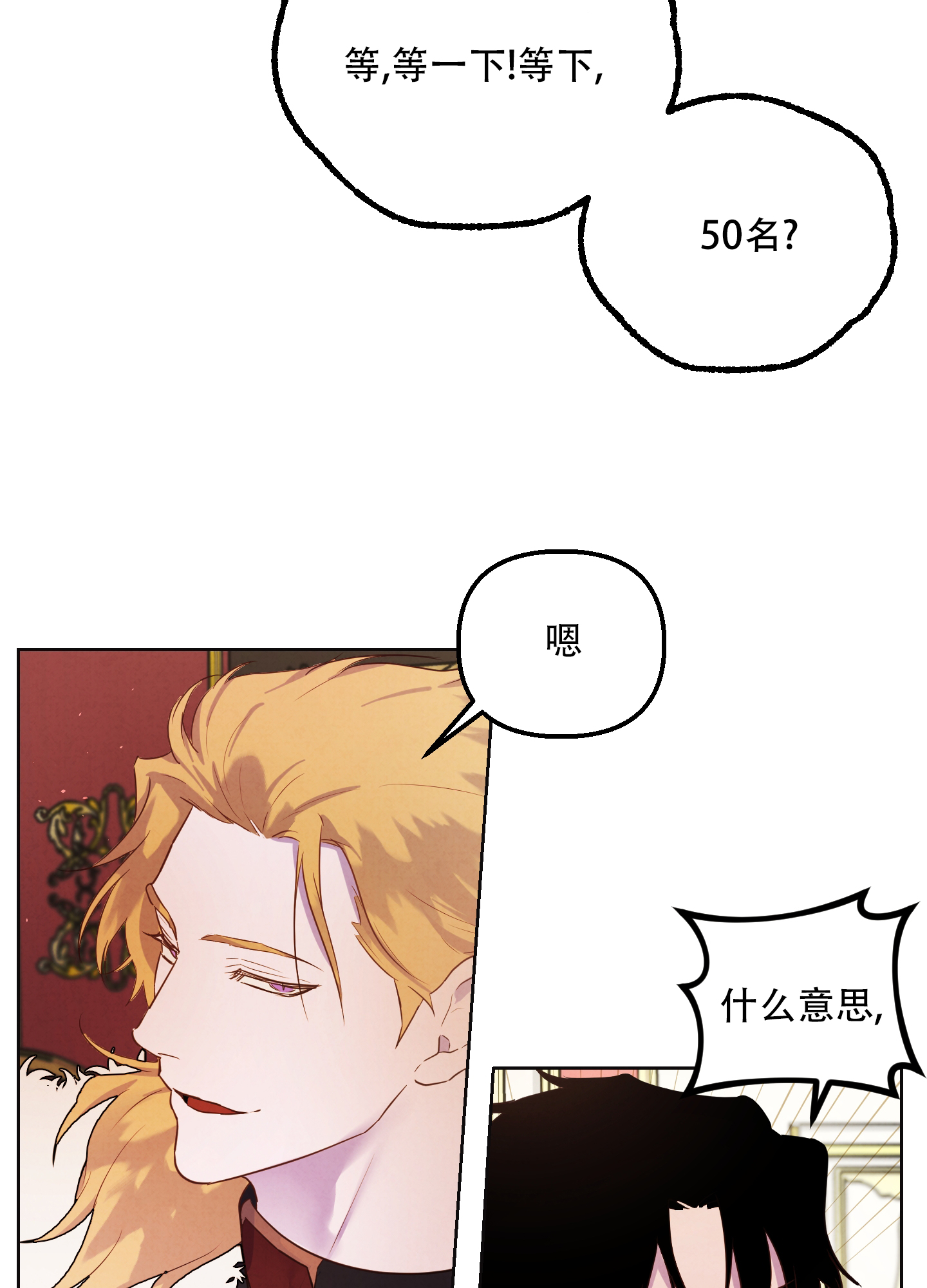 生命之花电视剧漫画,第3话2图