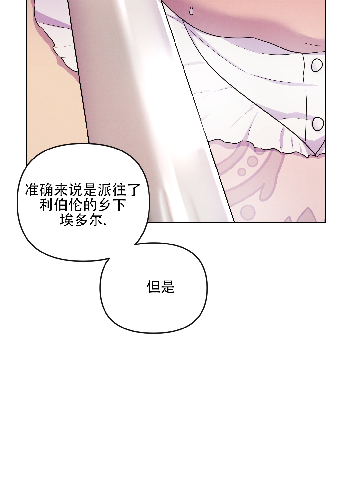 生命之花电视剧漫画,第3话1图