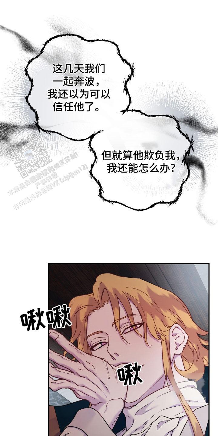 生命之花的图片漫画,第25话1图