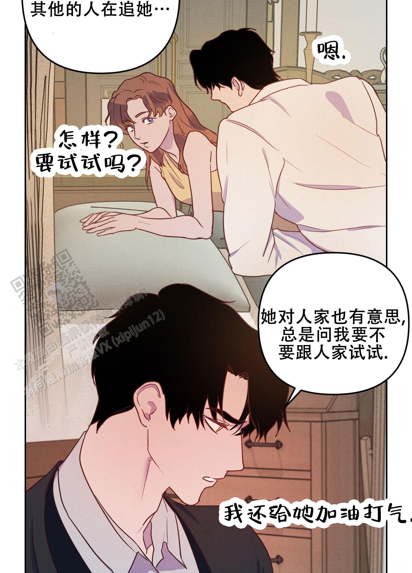 生命之花终将凋零漫画,第6话1图