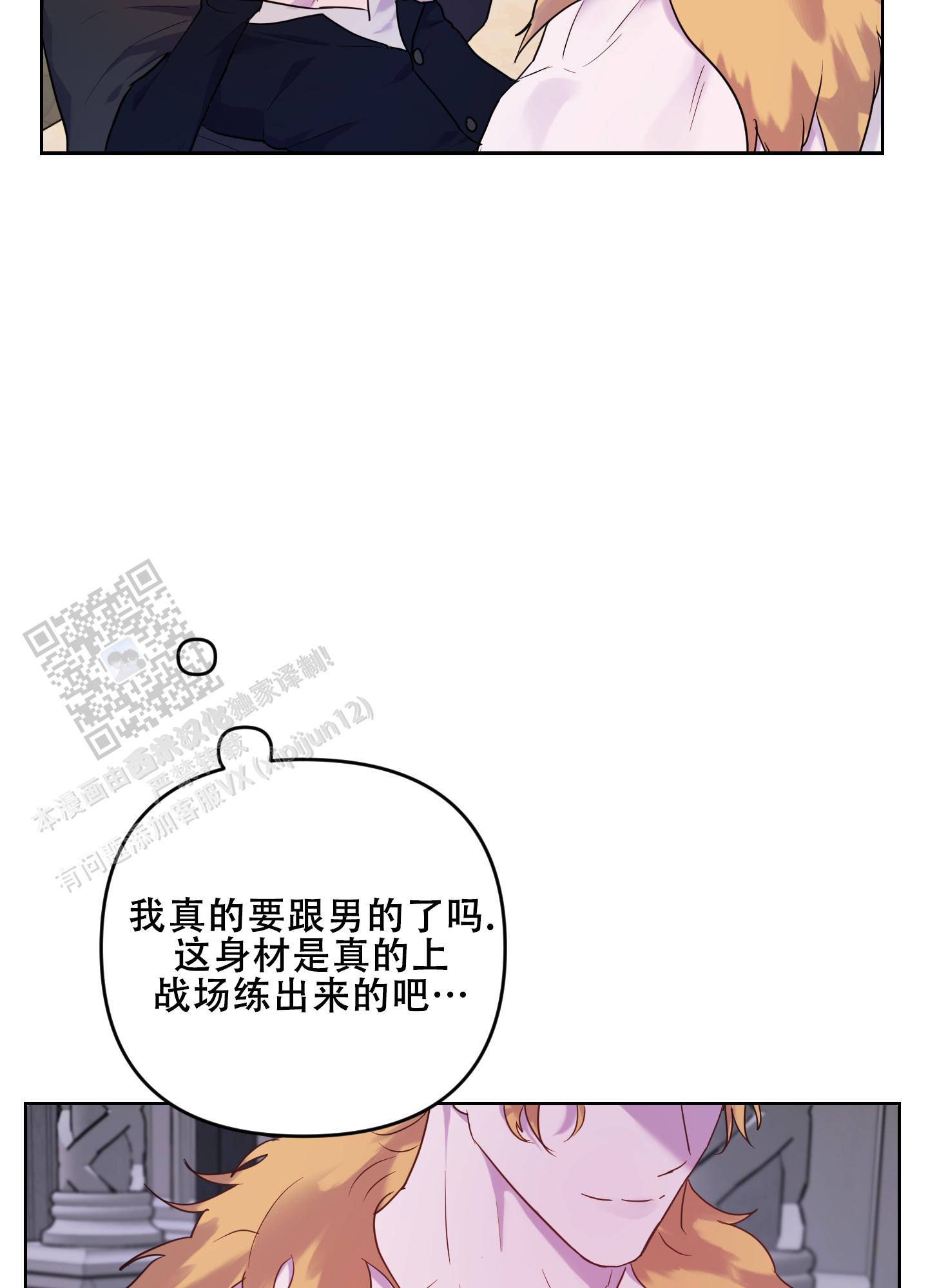 生命之花的图片漫画,第10话2图