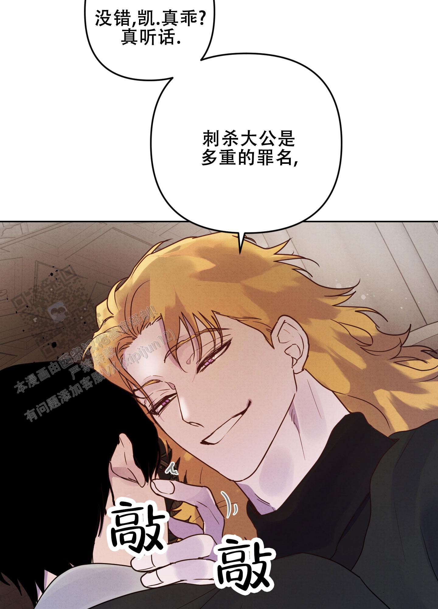 生命之花的图片漫画,第8话2图