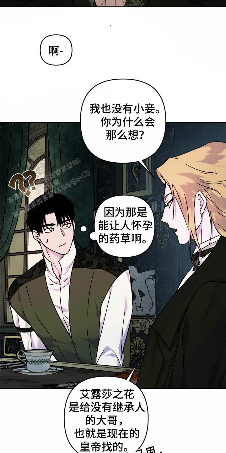 生命之花的图片漫画,第39话2图