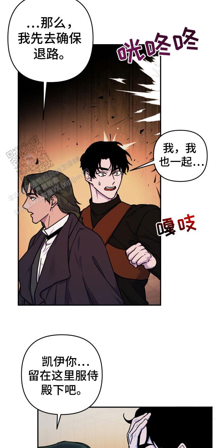 生命之花终将凋零漫画,第18话1图