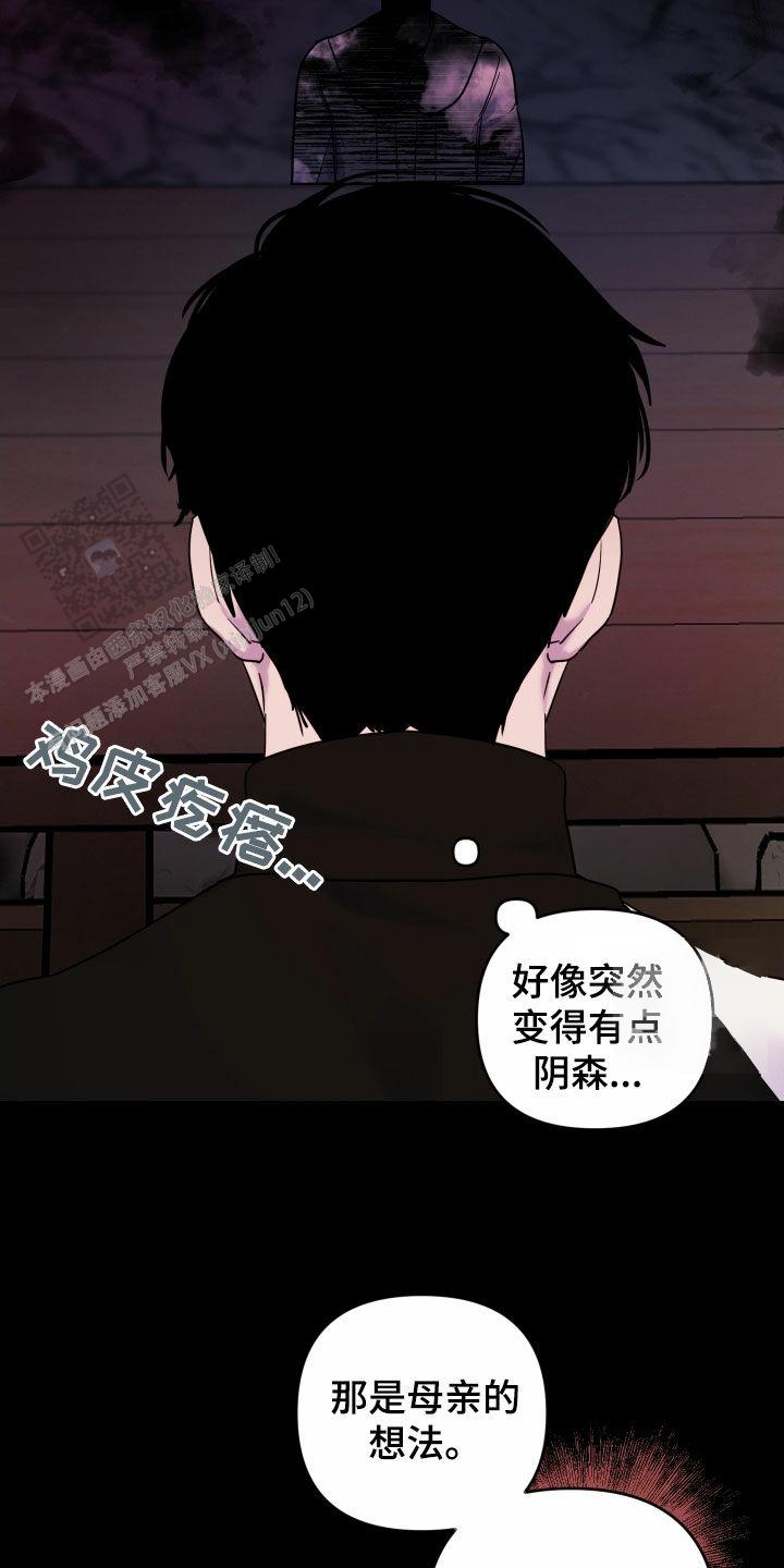 生命之花的图片漫画,第30话2图