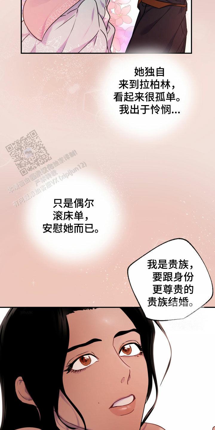 生命之花的寓意漫画,第23话2图