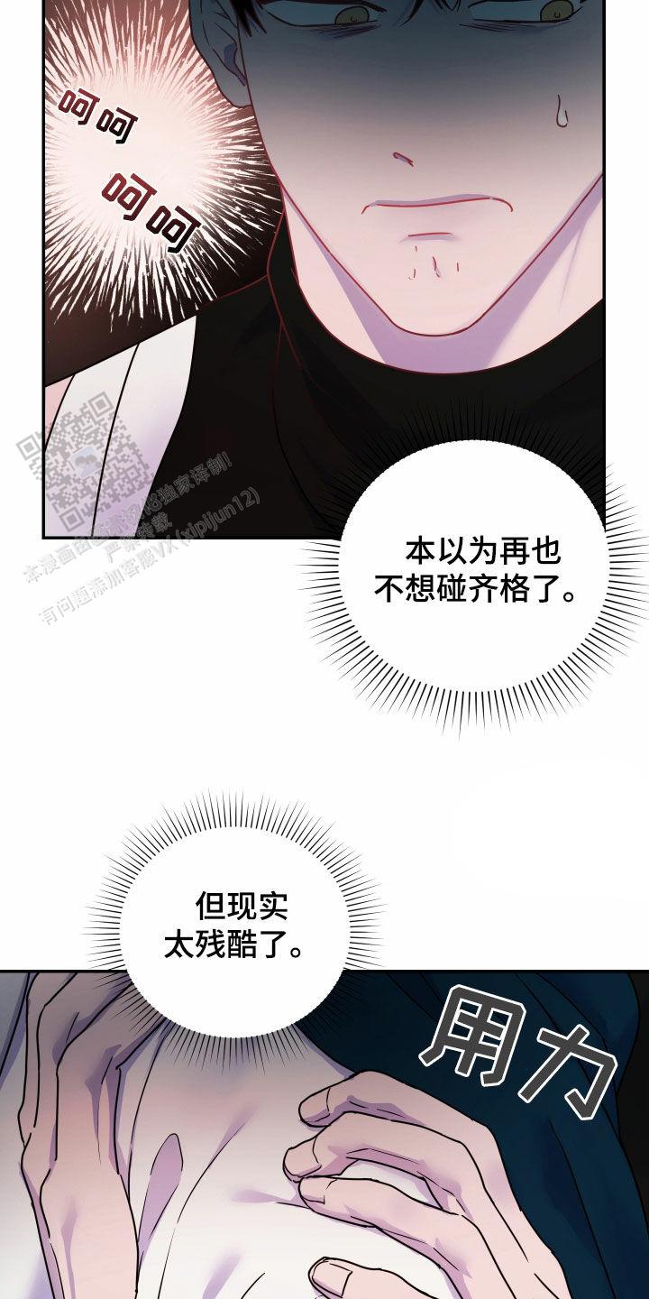 生命之花终将凋零漫画,第31话2图