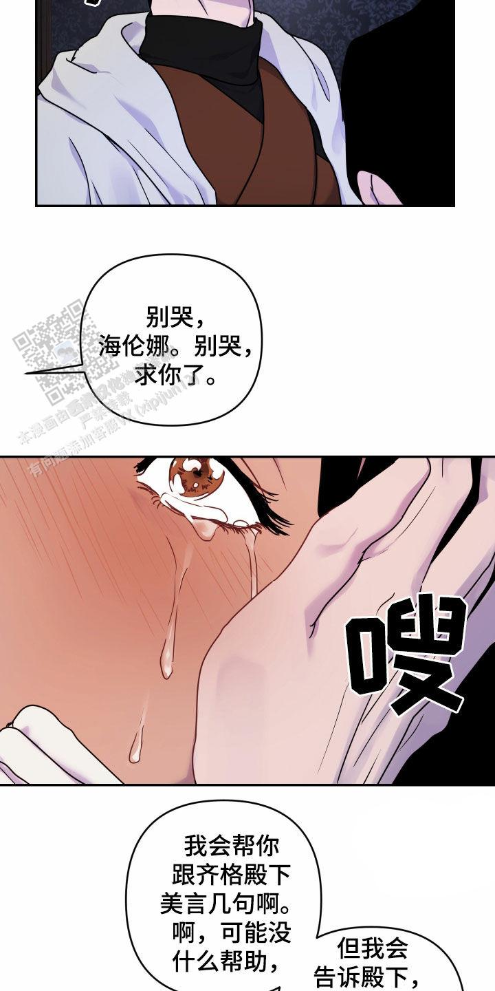 生命之花的图片漫画,第23话2图