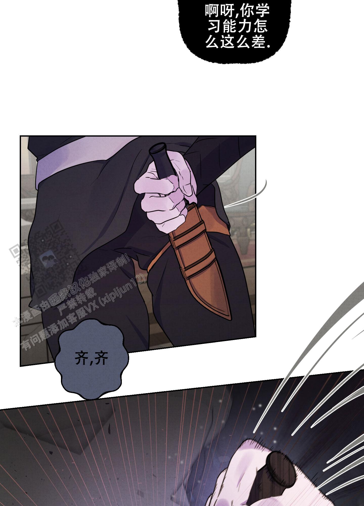 生命之花的图片漫画,第8话2图