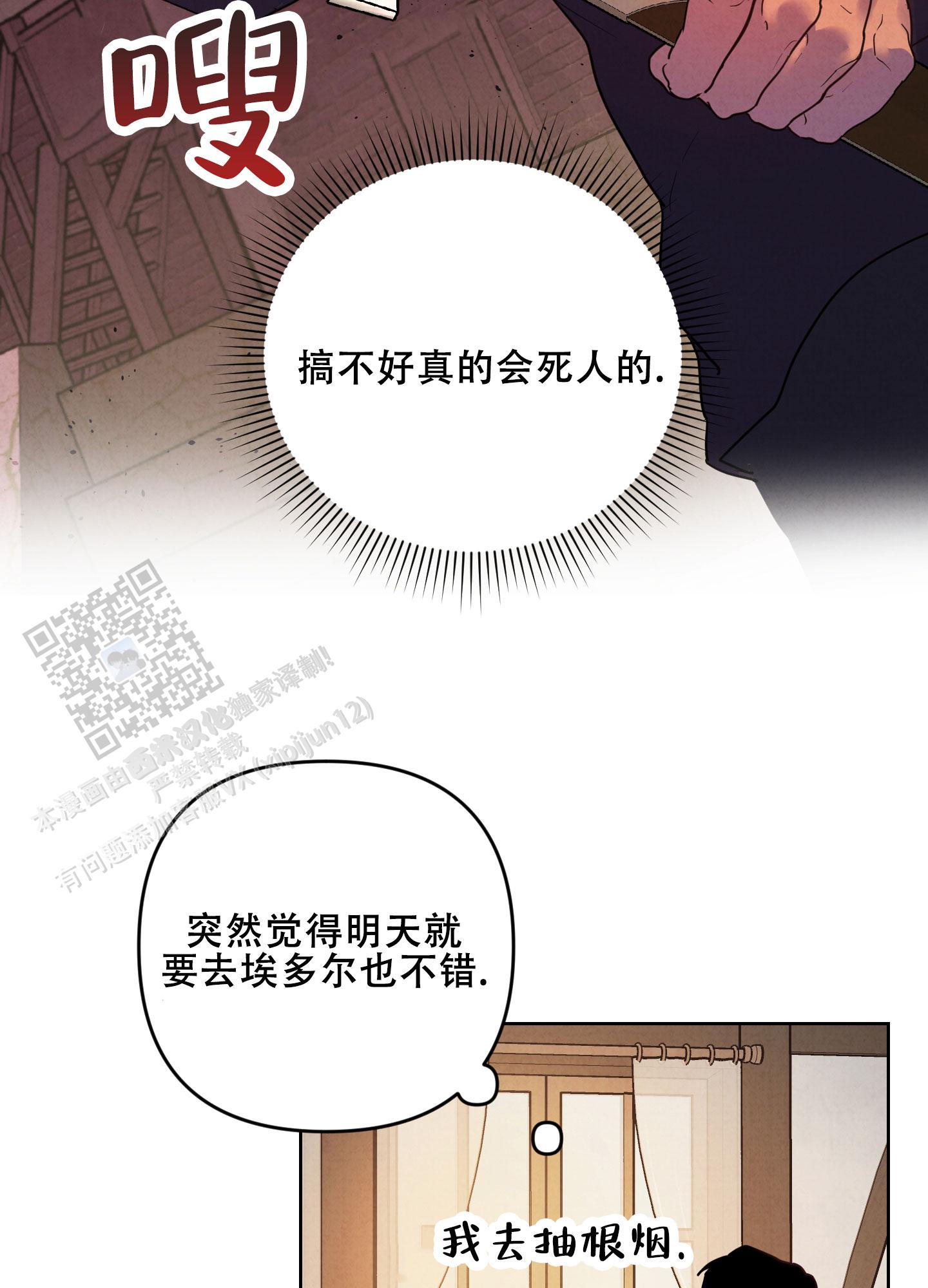 生命之花的图片漫画,第6话1图