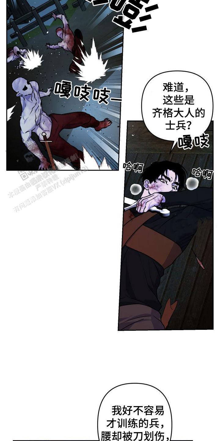 生命之花漫画,第17话2图