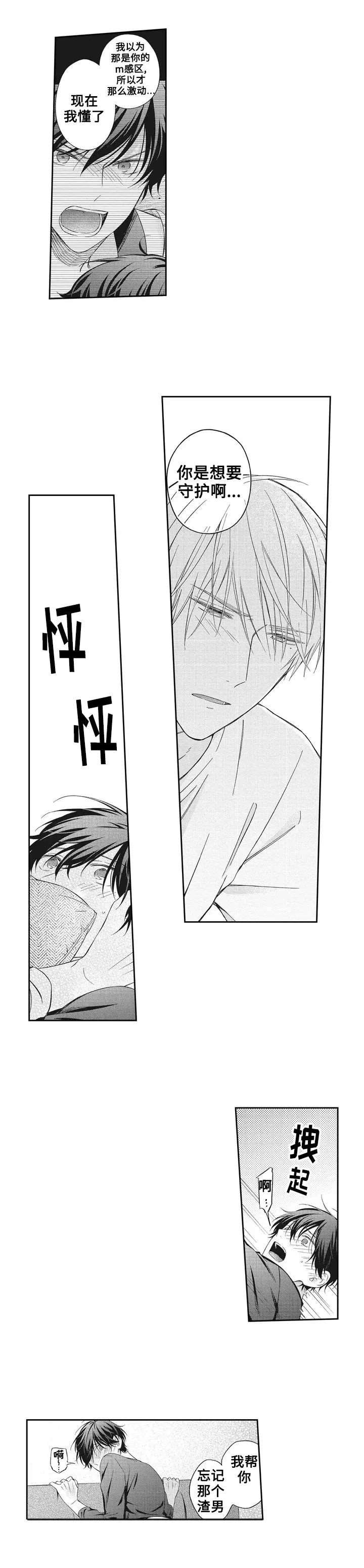 嫁入豪门结局漫画,第3话2图