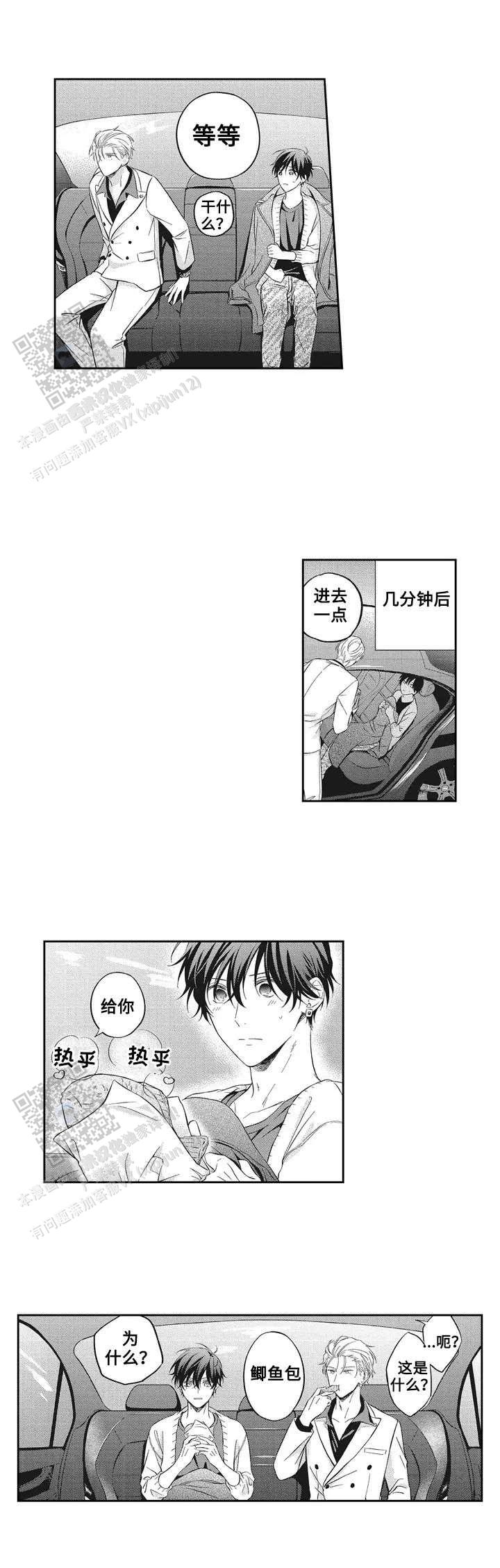 嫁入黑帮漫画,第5话1图