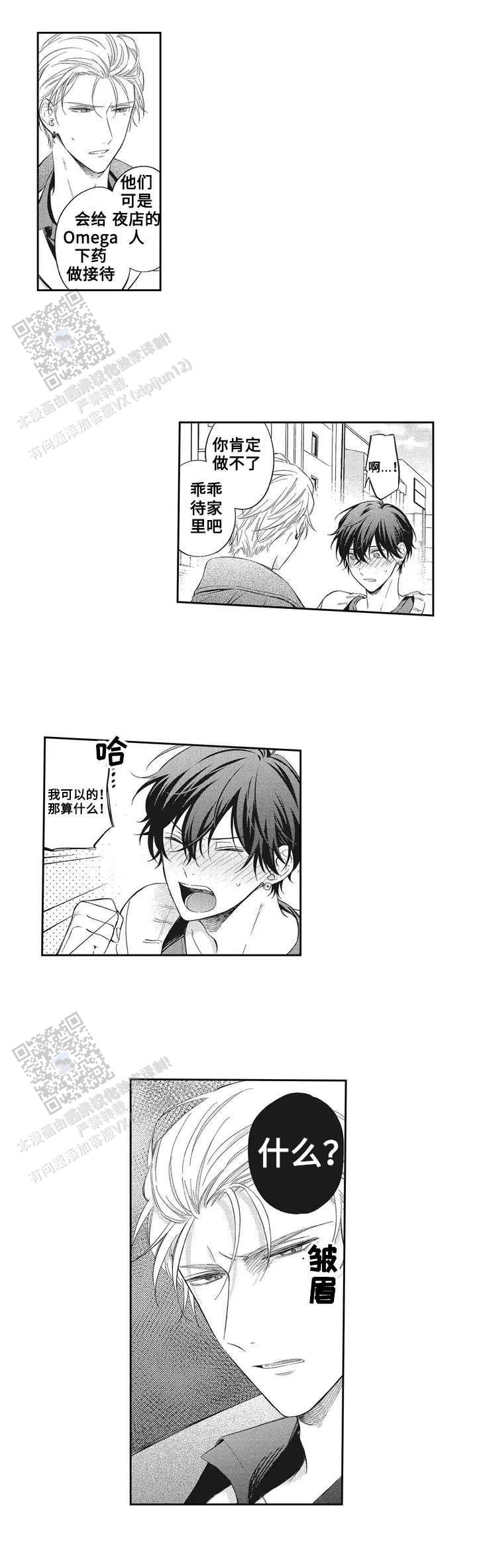 嫁入黑帮漫画,第4话1图