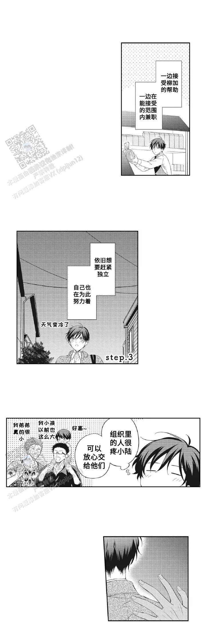 嫁入黑帮漫画,第6话1图