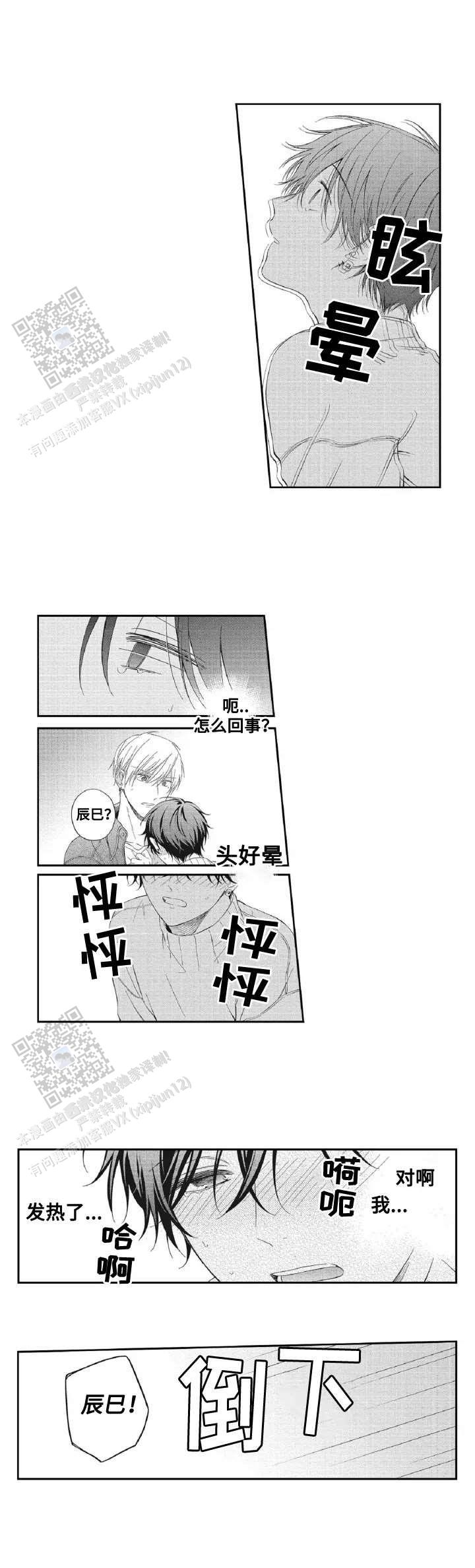 嫁入黑帮漫画,第12话1图