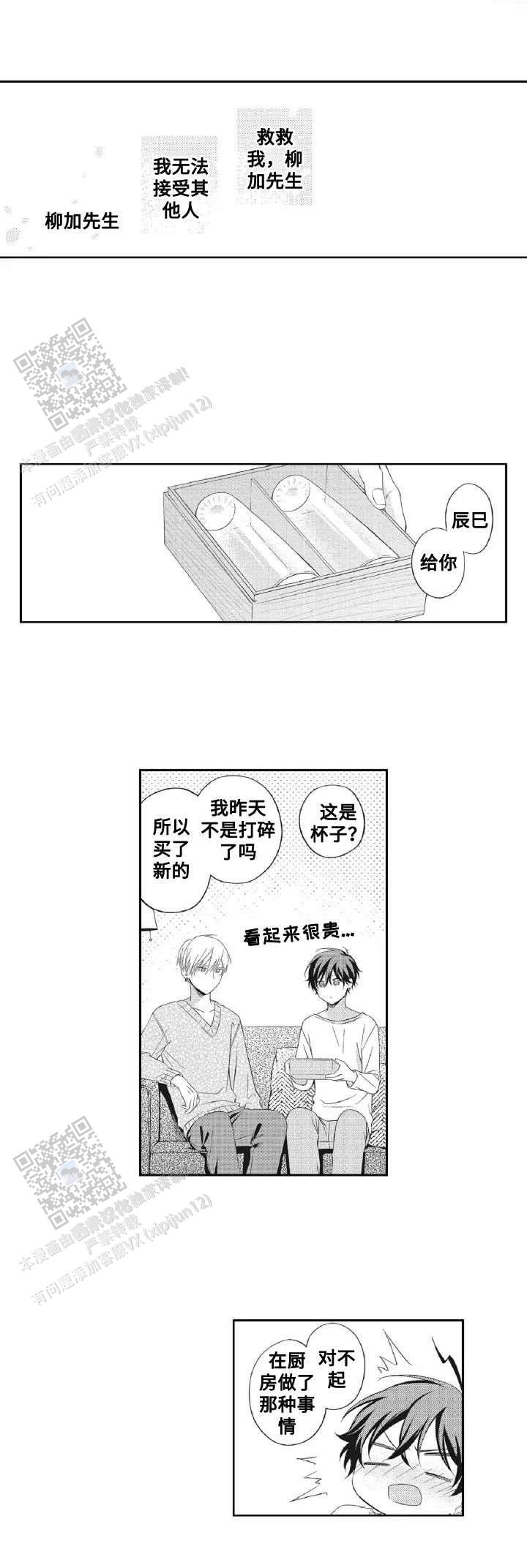 嫁入黑帮漫画,第11话1图