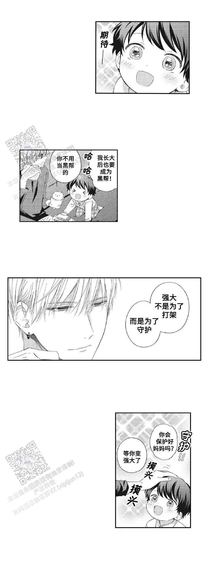 嫁入黑帮漫画,第6话1图