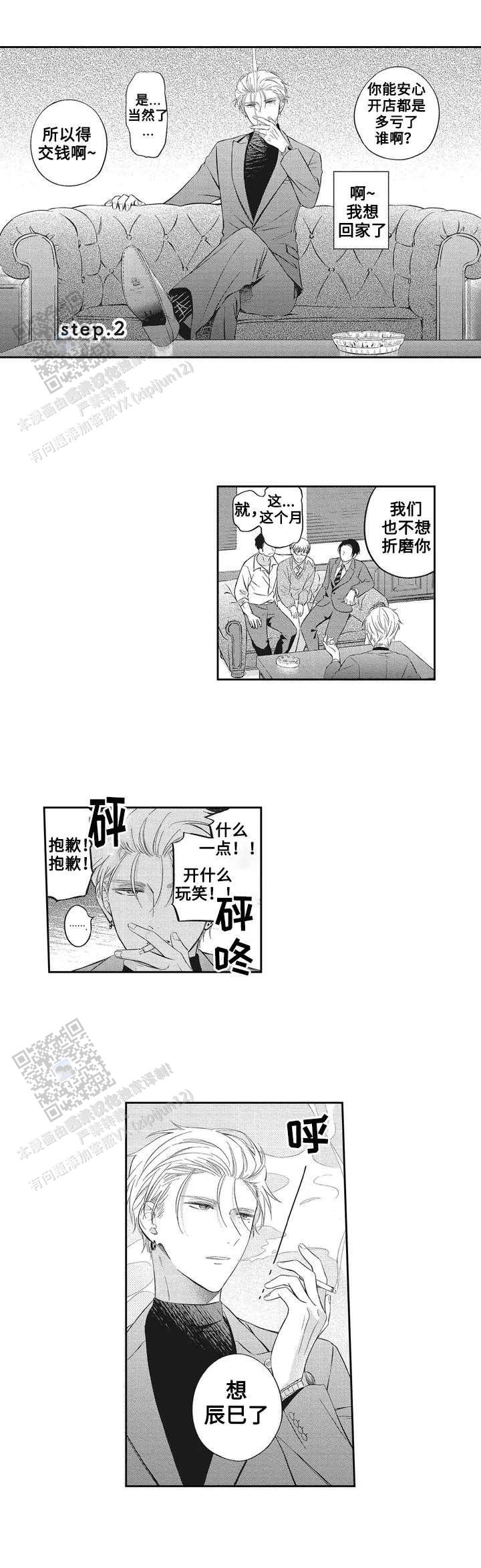 嫁入黑帮漫画,第4话1图