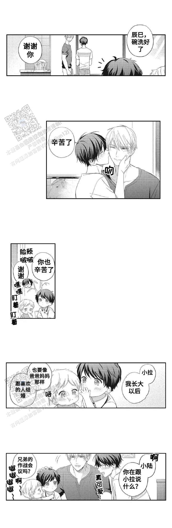 嫁入黑帮漫画,第14话1图