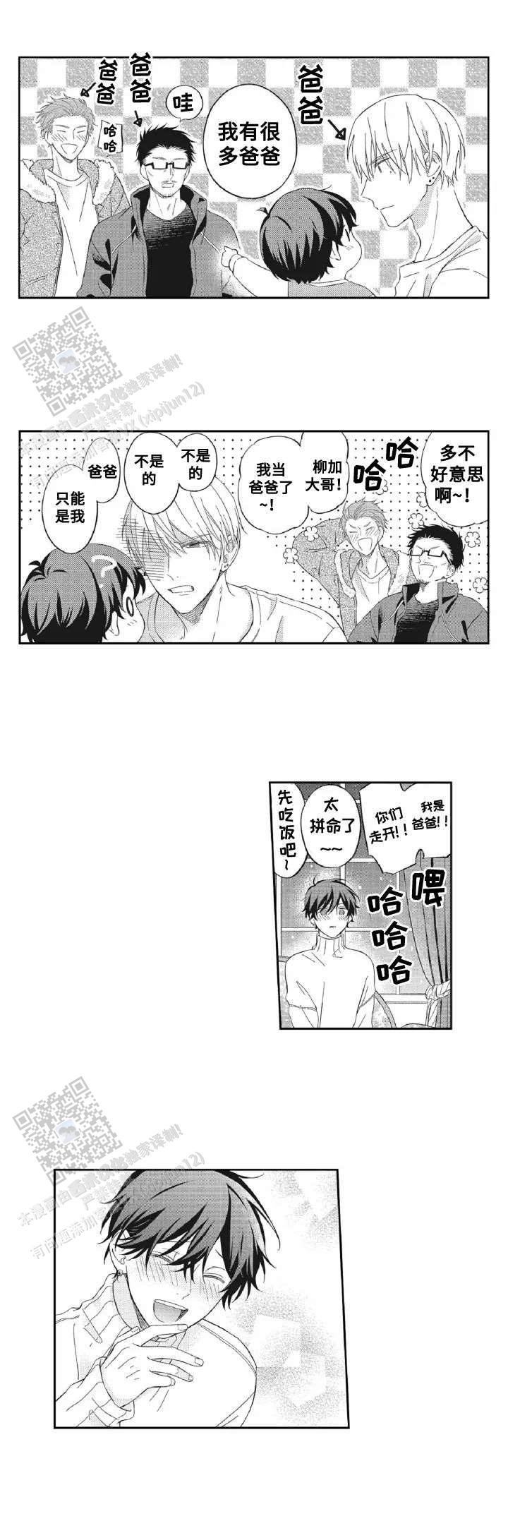 嫁入黑帮漫画,第14话1图