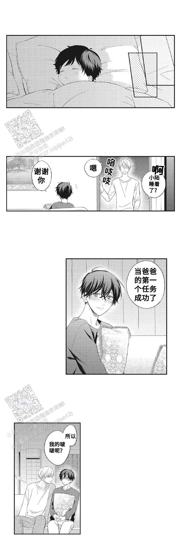 嫁入黑帮漫画,第14话2图