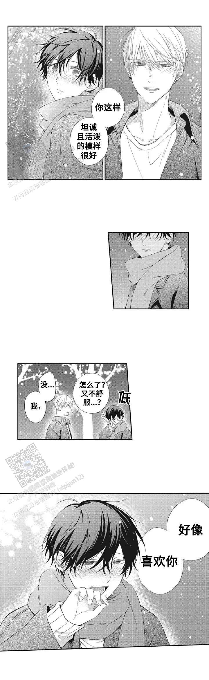 嫁入黑帮漫画,第12话1图